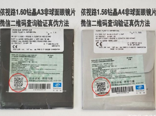 依視路鏡片防偽標志怎么查真?zhèn)?，霧顯靠譜嗎？(圖2)