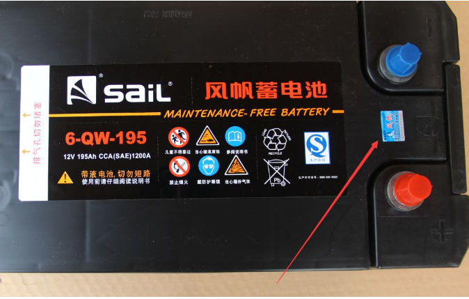 教您辨別風(fēng)帆汽車電池真假(圖1) 教您辨別風(fēng)帆汽車電池真假(圖1)