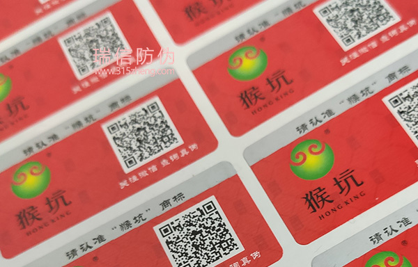 茶葉防偽標(biāo)簽(圖1) 防偽600x384 (45).jpg