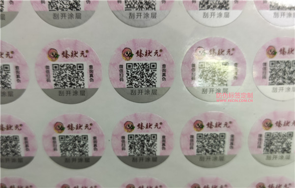 防偽標簽能買嗎？(圖1)