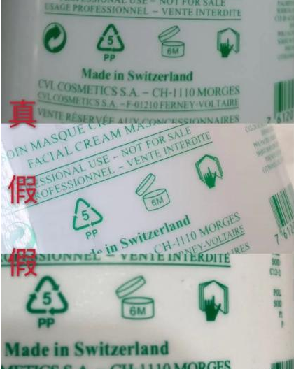 Valmont法爾曼面膜鑒別真假方法經(jīng)驗介紹(圖2) Valmont法爾曼面膜鑒別真假方法經(jīng)驗介紹(圖2)