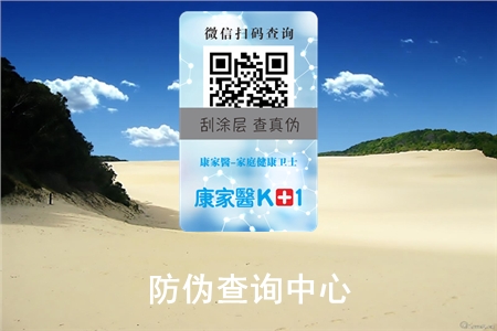 全國(guó)產(chǎn)品防偽查詢中心系統(tǒng)可驗(yàn)證所有商品真?zhèn)涡畔幔?圖1) 2022070215212156.jpg