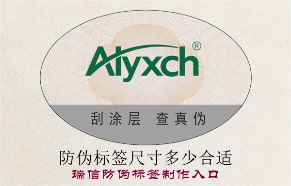 防偽標(biāo)簽尺寸多少合適？(圖1)