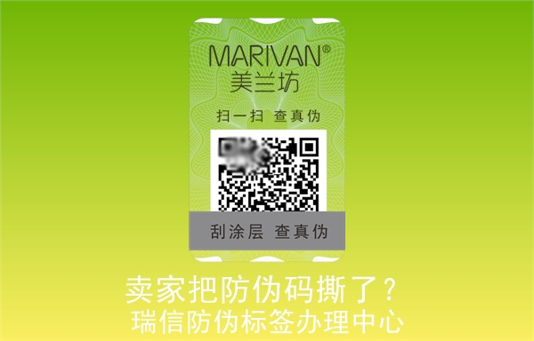 賣家把防偽碼撕了？(圖1)