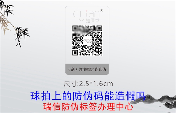 球拍上的防偽碼能造假嗎(圖2) 球拍上的防偽碼能造假嗎(圖2)