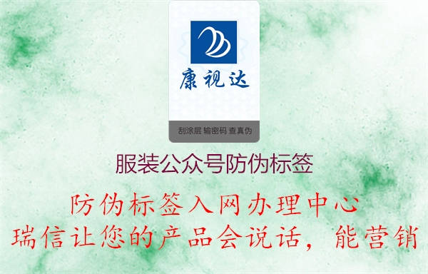 服裝微信公眾號防偽標(biāo)簽查詢(圖1) 2023022610353051_1.jpg