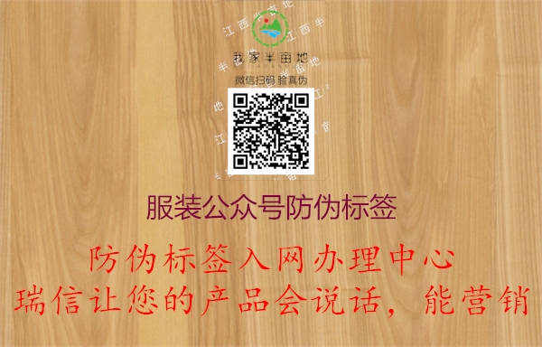 服裝微信公眾號防偽標(biāo)簽查詢(圖3) 2023022610353051_3.jpg