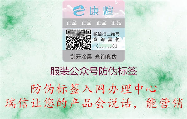 服裝微信公眾號防偽標(biāo)簽查詢(圖2) 17-23022G33451I6.jpg