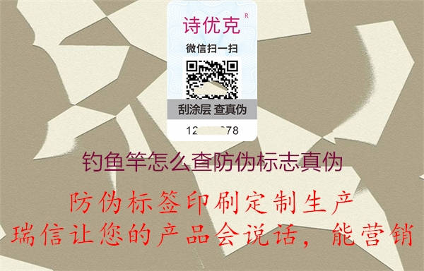 光威釣魚竿正品怎么查防偽標志真?zhèn)危?圖1) 2023031914170474_1.jpg