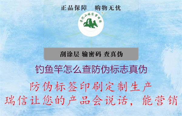 光威釣魚竿正品怎么查防偽標志真?zhèn)危?圖3) 2023031914170474_3.jpg