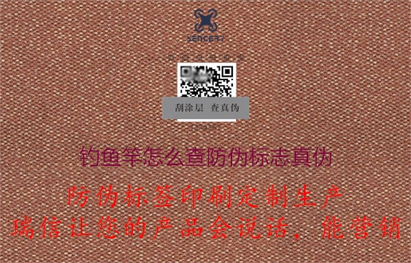 光威釣魚竿正品怎么查防偽標志真?zhèn)危?圖2) 2023031914170474_2.jpg