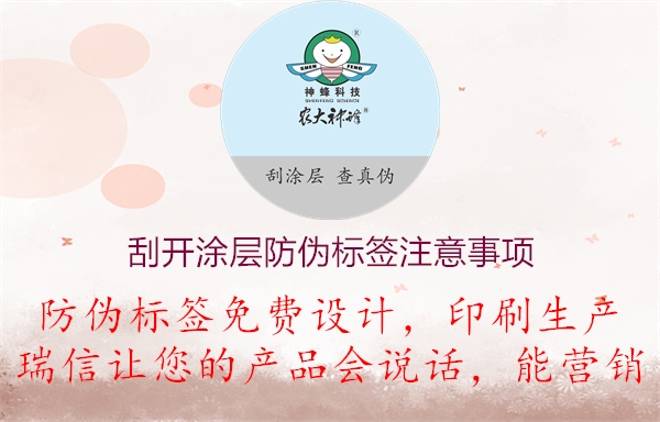 刮開涂層防偽標(biāo)簽的注意事項(xiàng)(圖2) 2023032016125853_2.jpg