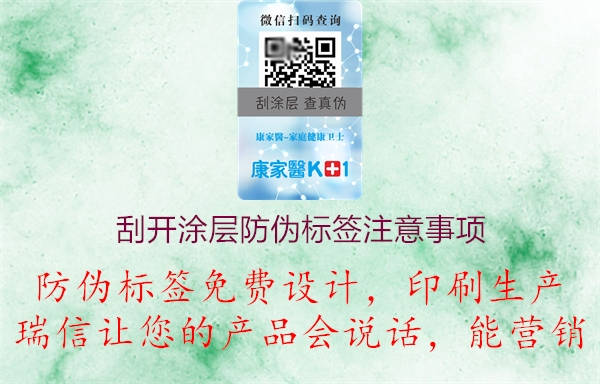 刮開涂層防偽標(biāo)簽的注意事項(xiàng)(圖3) 2023032016125853_3.jpg