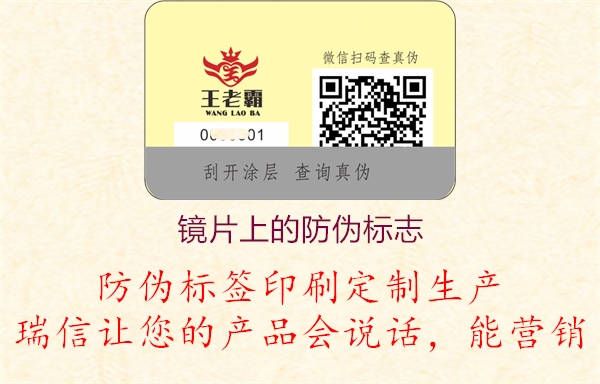 依視路明月鏡片上的防偽標(biāo)志標(biāo)識(圖2) 2023040418325302_2.jpg