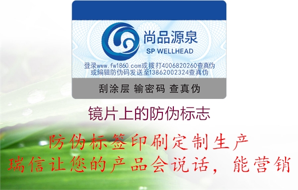 依視路明月鏡片上的防偽標(biāo)志標(biāo)識(圖3) 2023040418325302_3.jpg