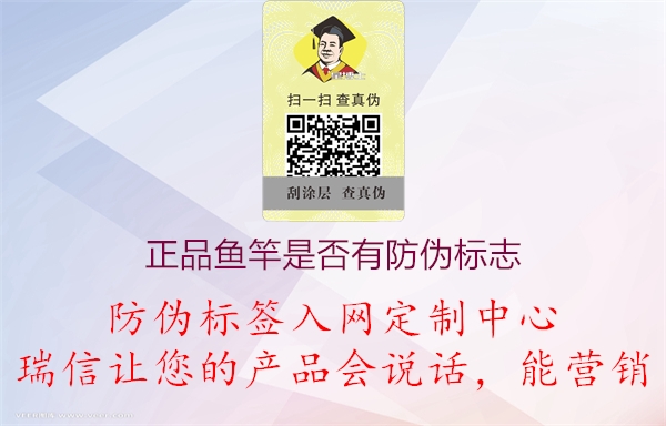 正品光威釣魚竿產(chǎn)品是否有防偽標(biāo)志(圖2) 2023040421124834_2.jpg