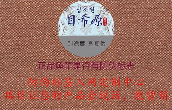 正品光威釣魚竿產(chǎn)品是否有防偽標(biāo)志(圖3) 2023040421124834_3.jpg