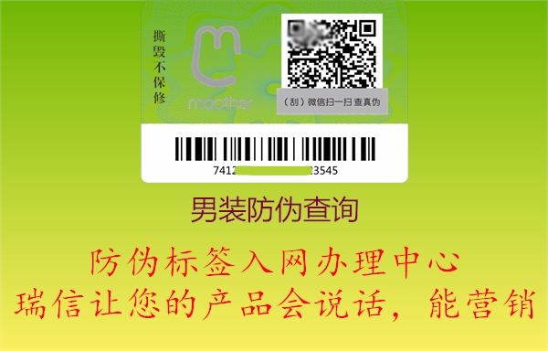 七匹狼品牌男裝防偽查詢(圖1) 2023040420332798_1.jpg