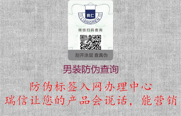 七匹狼品牌男裝防偽查詢(圖3) 2023040420332798_3.jpg