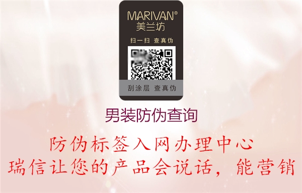 七匹狼品牌男裝防偽查詢(圖2) 2023040420332798_2.jpg