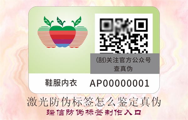 激光防偽標(biāo)簽怎么鑒定真?zhèn)?圖2) 2023040109163662_2.jpg