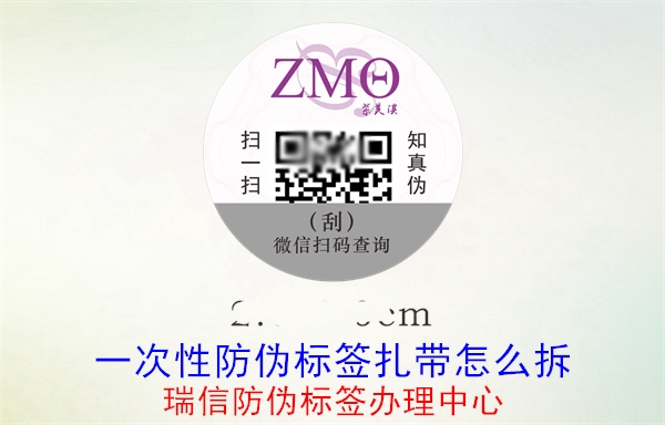 一次性防偽標(biāo)簽扎帶怎么拆(圖1) 20230517151510_一次性防偽標(biāo)簽扎帶怎么拆.jpg