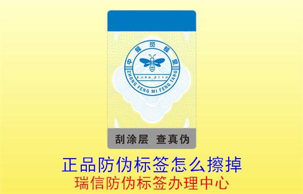 正品防偽標(biāo)簽怎么擦掉(圖1) 20230520160949_正品防偽標(biāo)簽怎么擦掉.jpg