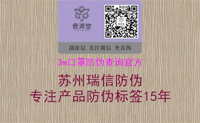 3m口罩防偽查詢(xún)官方(圖1) 3m口罩防偽查詢(xún)官方1.jpg