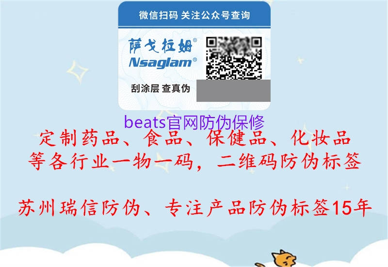beats官網(wǎng)防偽保修(圖2) beats官網(wǎng)防偽保修2.jpg
