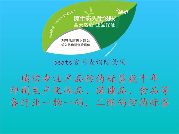 beats官網(wǎng)查詢防偽碼(圖1) beats官網(wǎng)查詢防偽碼1.jpg