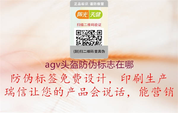 agv頭盔防偽標(biāo)志在哪(圖1) agv頭盔防偽標(biāo)志在哪1.jpg