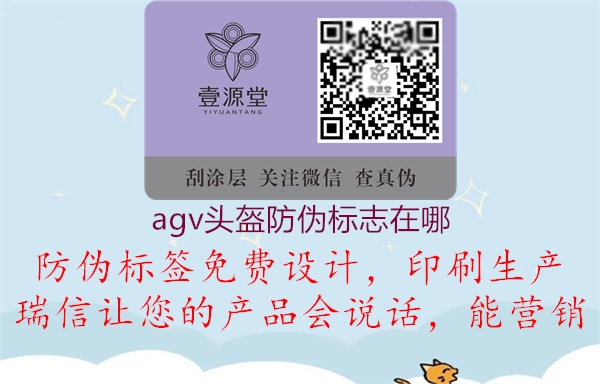 agv頭盔防偽標(biāo)志在哪(圖2) agv頭盔防偽標(biāo)志在哪2.jpg