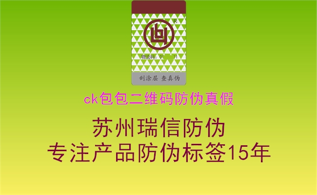ck包包二維碼防偽真假(圖1) ck包包二維碼防偽真假1.jpg