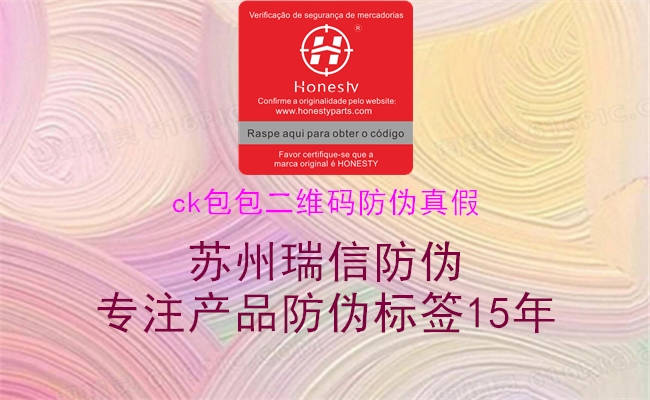 ck包包二維碼防偽真假(圖2) ck包包二維碼防偽真假2.jpg