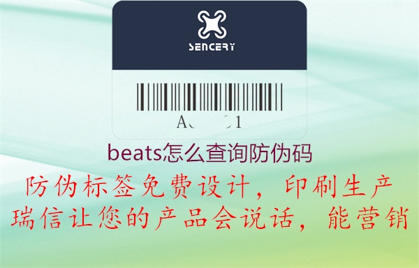 beats怎么查詢防偽碼(圖1) beats怎么查詢防偽碼1.jpg