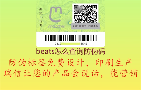 beats怎么查詢防偽碼(圖3) beats怎么查詢防偽碼3.jpg