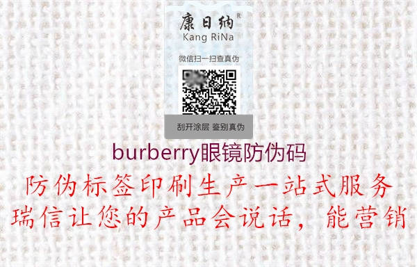 burberry眼鏡防偽碼(圖2) burberry眼鏡防偽碼2.jpg
