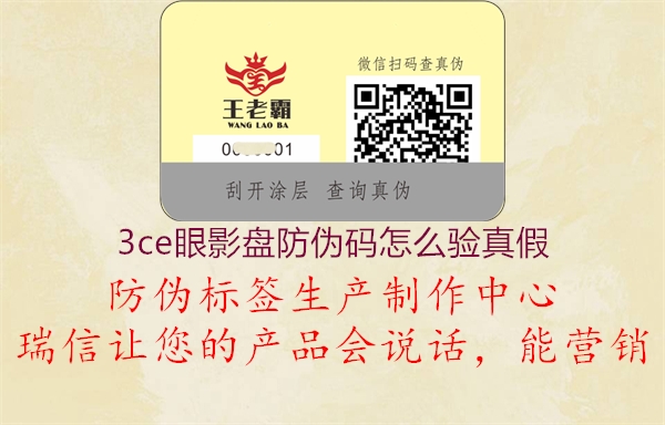 3ce眼影盤防偽碼怎么驗(yàn)真假(圖1) 3ce眼影盤防偽碼怎么驗(yàn)真假1.jpg