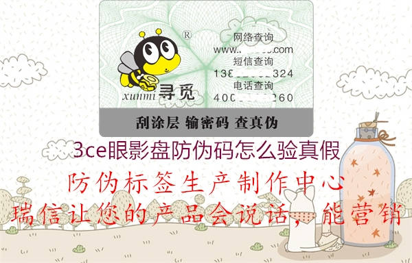 3ce眼影盤防偽碼怎么驗(yàn)真假(圖2) 3ce眼影盤防偽碼怎么驗(yàn)真假2.jpg