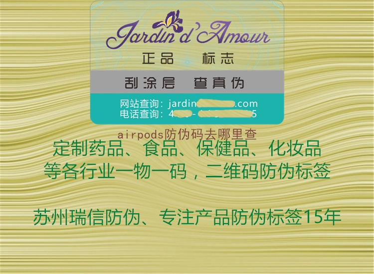 airpods防偽碼去哪里查(圖1) airpods防偽碼去哪里查1.jpg
