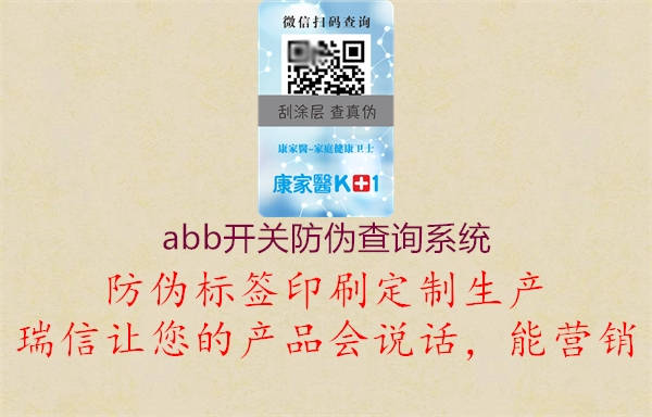 abb開關防偽查詢系統(tǒng)(圖2) abb開關防偽查詢系統(tǒng)2.jpg