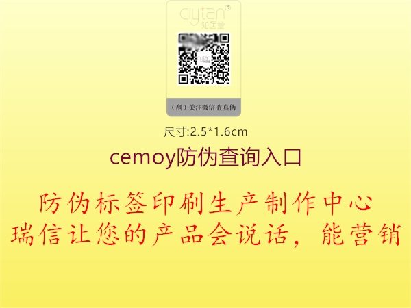cemoy防偽查詢?nèi)肟?圖1) cemoy防偽查詢?nèi)肟?.jpg
