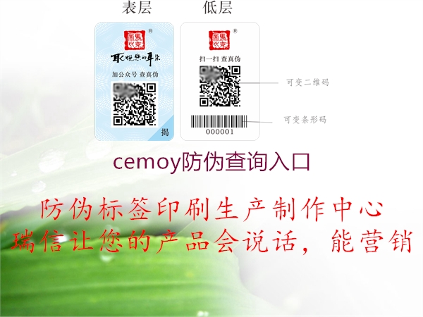 cemoy防偽查詢?nèi)肟?圖2) cemoy防偽查詢?nèi)肟?.jpg