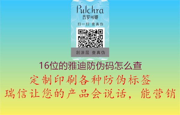 16位的雅迪防偽碼怎么查(圖2) 16位的雅迪防偽碼怎么查2.jpg