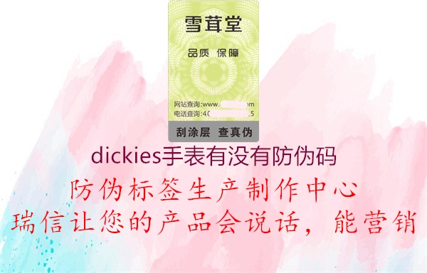 dickies手表有沒有防偽碼(圖3) dickies手表有沒有防偽碼3.jpg