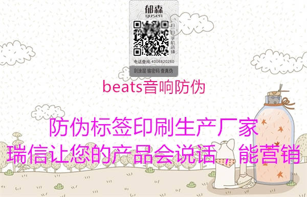 beats音響防偽(圖1) beats音響防偽1.jpg