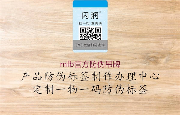 mlb官方防偽吊牌(圖1) mlb官方防偽吊牌1.jpg