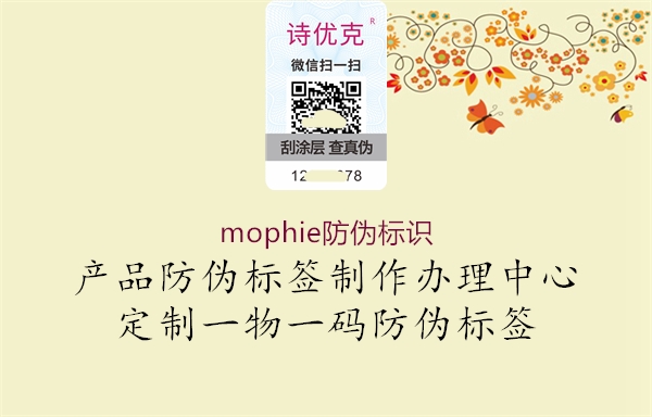 mophie防偽標識(圖1) mophie防偽標識1.jpg