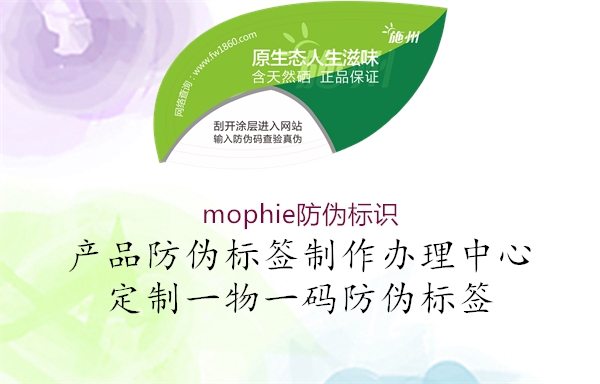 mophie防偽標識(圖2) mophie防偽標識2.jpg