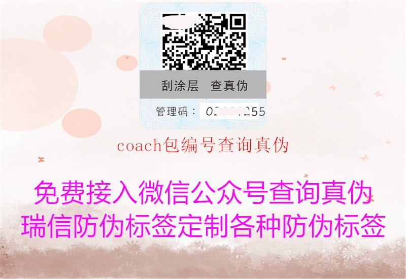 coach包編號(hào)查詢真?zhèn)?.jpg
